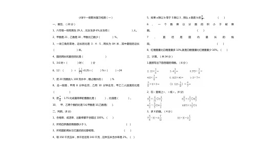 小学数学第十一册期末试卷2