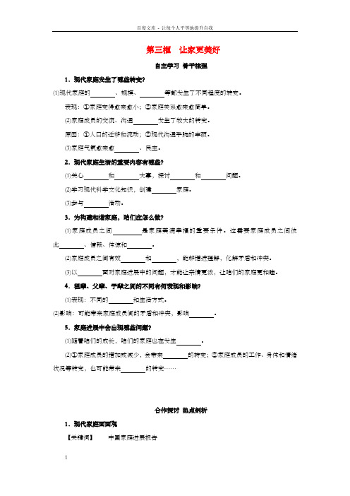 七年级政治上册第三单元第七课第3框让家更美勤学案新人教版道德与法治