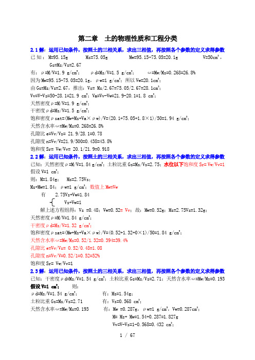 土力学地基基础第四版习题标准答案