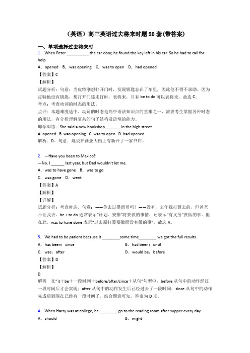 (英语)高三英语过去将来时题20套(带答案)