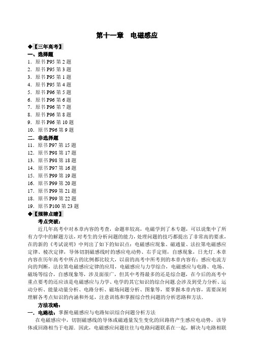 2008届全国最畅销精品书五年高考三年模拟高考物理分册原书修订稿-11章：电磁感应