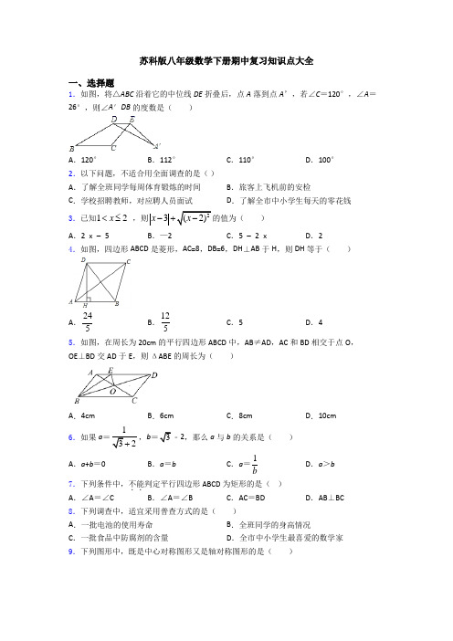 苏科版八年级数学下册期中复习知识点大全