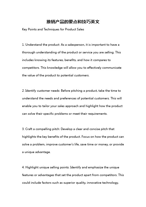 推销产品的要点和技巧英文