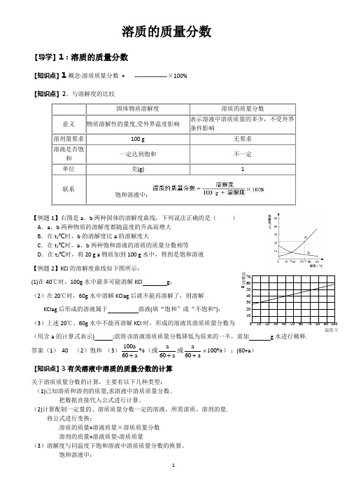 溶质的质量分数