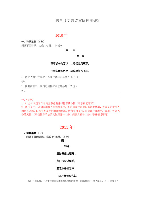 成都市中考语文B卷诗词赏析题(二)