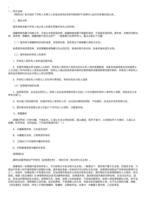 司考物权法考点精确分析：拾得遗失物或漂流物发现埋藏物或隐藏物