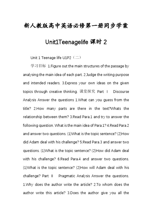 新人教版高中英语必修第一册同步学案Unit1Teenagelife课时2