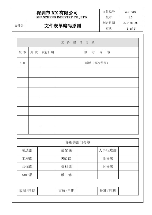 文件表单编码原则