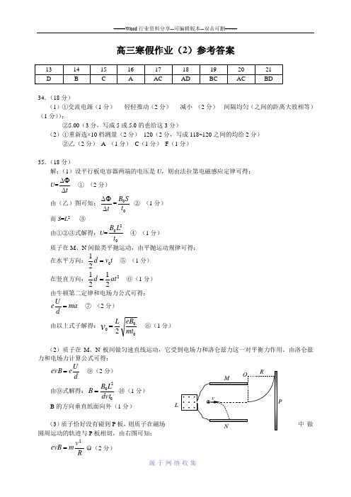 高三寒假作业(2)参考答案