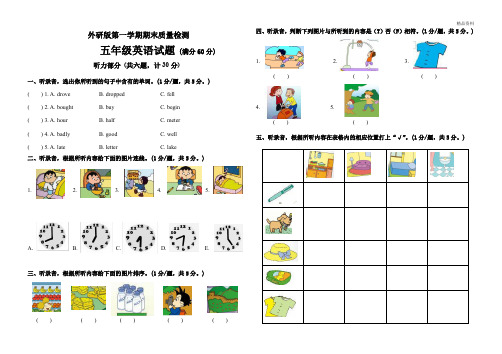 2020年外研版第一学期五年级英语期末质量检测试题