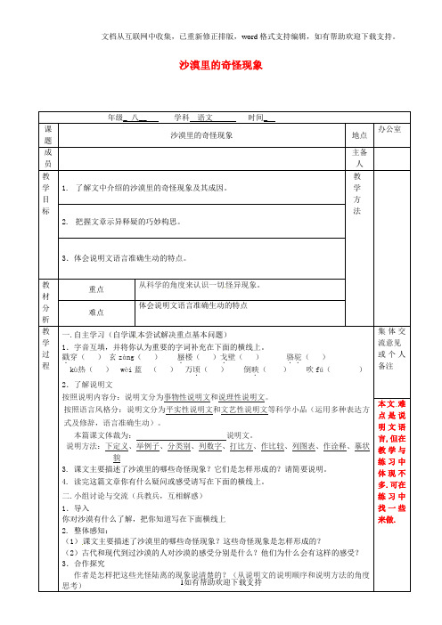 江苏省二圣中学八年级语文下册第11课《沙漠里的奇怪现象》教案(新版)苏教版