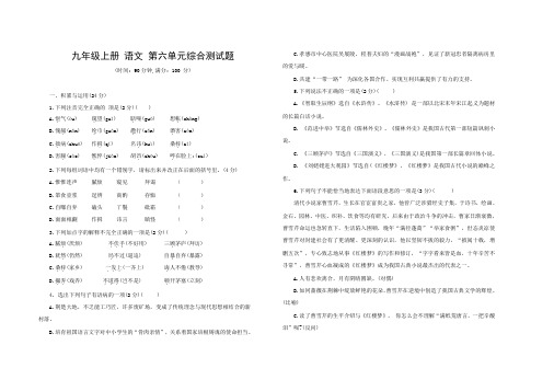 2024-2025学年九年级语文上册第六单元综合测试题部编版(word版,含答案)