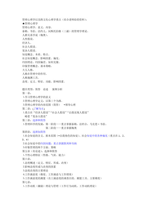 管理心理学及跨文化心理学重点