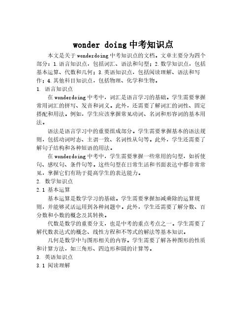 wonder doing中考知识点