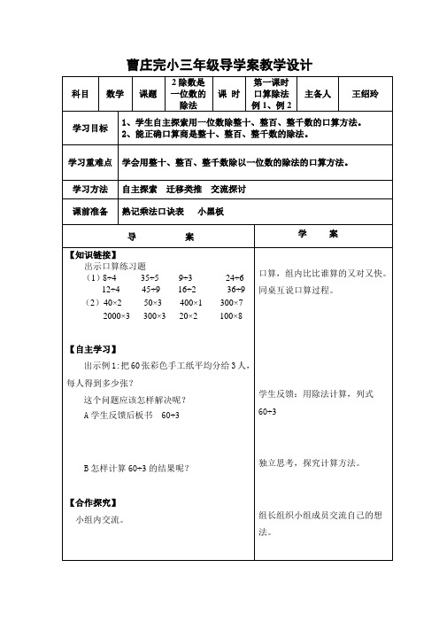 三年级下册数学第二单元除数是一位数的除法导学案