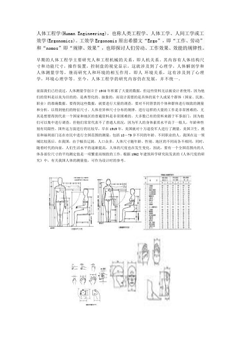 人体工程学