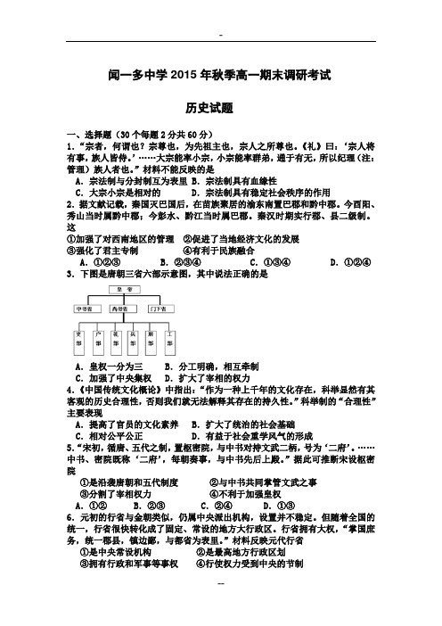 闻一多中学2015年秋季高一期末调研考试