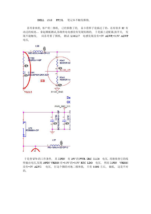 DELL  1318   PP25L   笔记本不触发维修