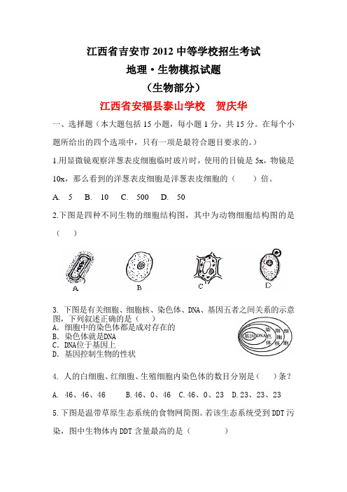 江西省吉安市2012中等学校招生考试