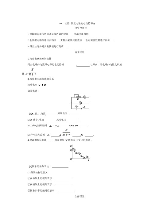 人教版高中物理选修3-1学案：人教版高中物理选修3-1学案：测定电池的电动势和内阻3