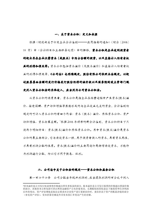 关于资本公积