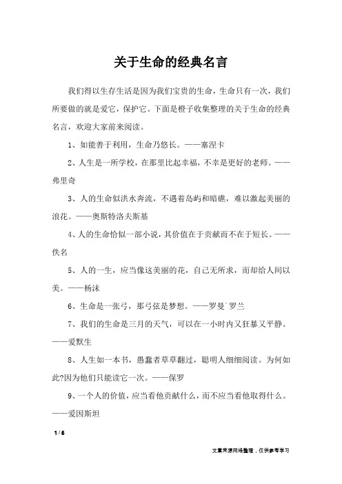 关于生命的经典名言_名人名言