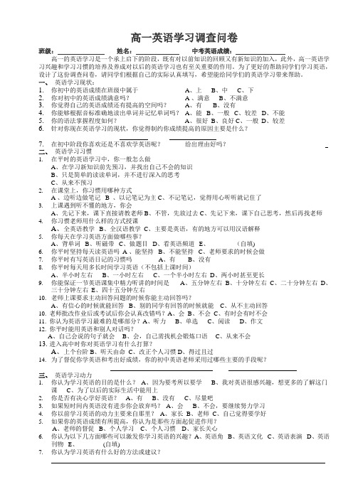 高一入学英语调查问卷