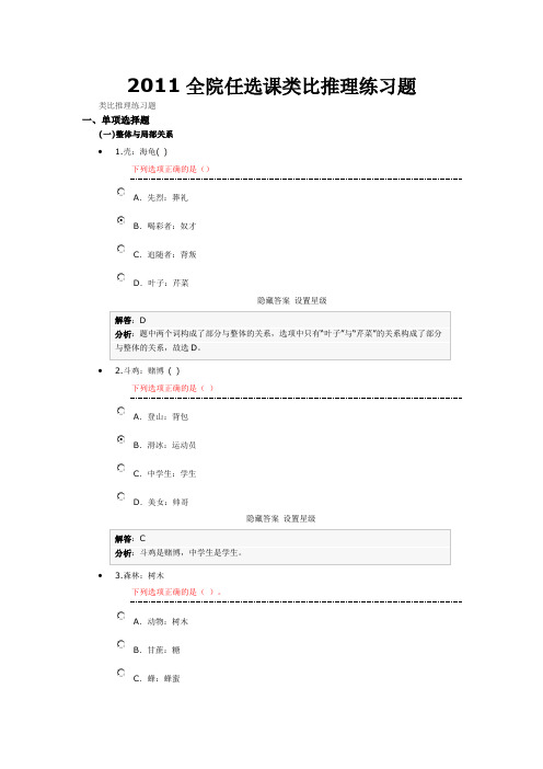 2011全院任选课类比推理练习题及答案