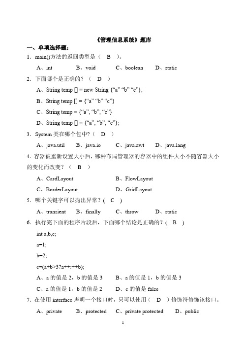 管理信息系统_题库