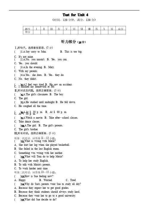 新目标英语八年级下Unit4单元测试题及答案（含听力原文）