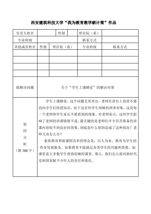 我为教育教学献计策