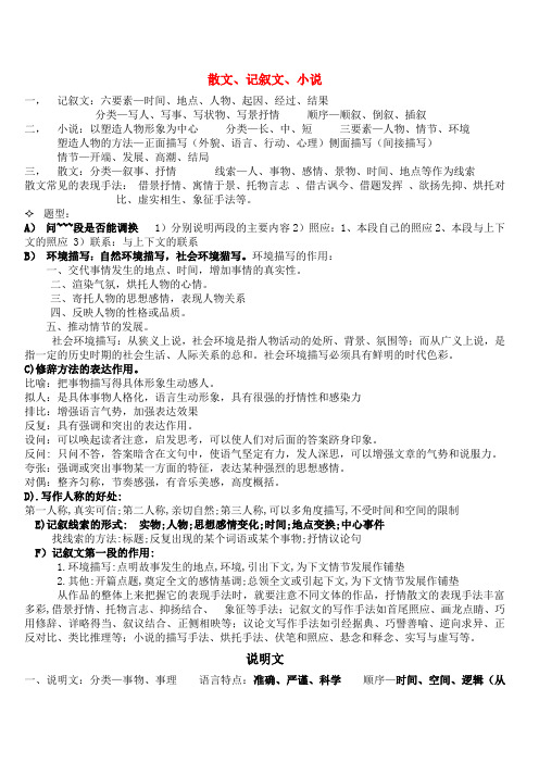 山西省太原市高三语文答题方法知识点分析