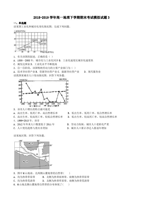 2018_2019学年高一地理下学期期末考试模拟试题3