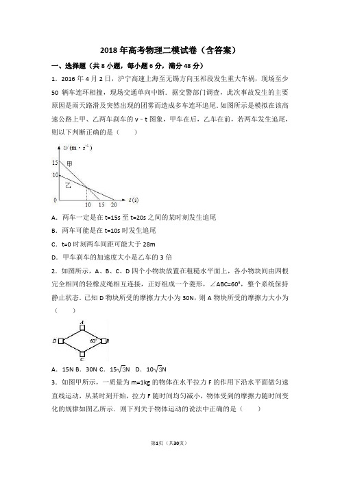 2018年高考物理二模试卷(含答案)