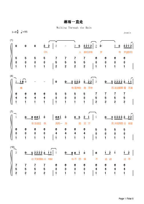 淋雨一直走简谱钢琴谱 简谱双手数字完整版原版