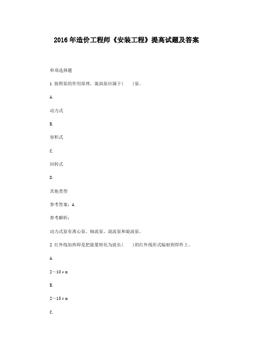 2016年造价工程师《安装工程》提高试题及答案