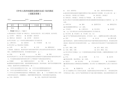 《中华人民共和国职业病防治法》知识测试(试题及答案)