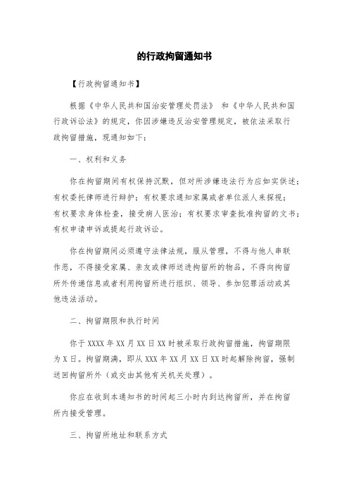 行政拘留通知书