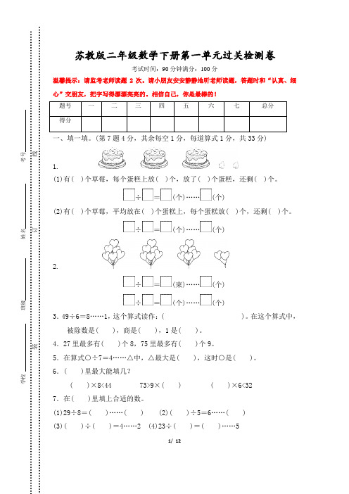 苏教版二年级数学下册第一单元(尖子班)过关检测卷附答案 