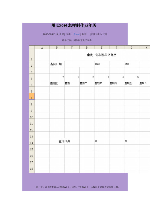 教你用Excel怎样制作万年历