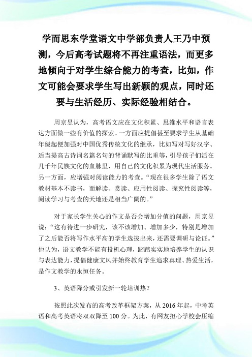 北京中高考改革：超七成网民支持英语降分.doc