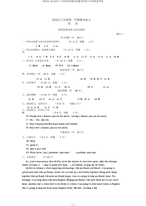 海淀区20142015八年级英语期末试题及答案八年级英语答案