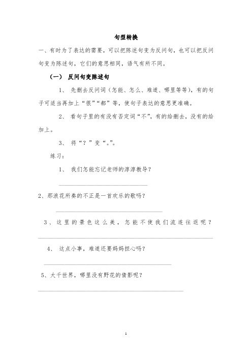 小学三年级句型转换方法及练习