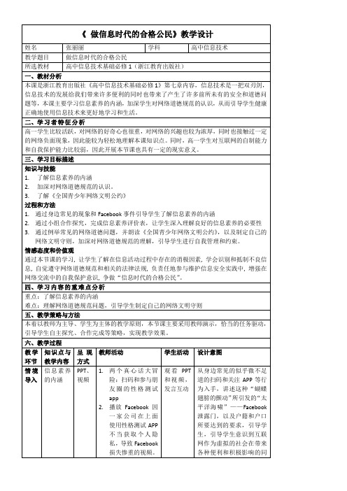 高中信息技术必修：信息技术基础做信息时代的合格公民-全国优质课一等奖