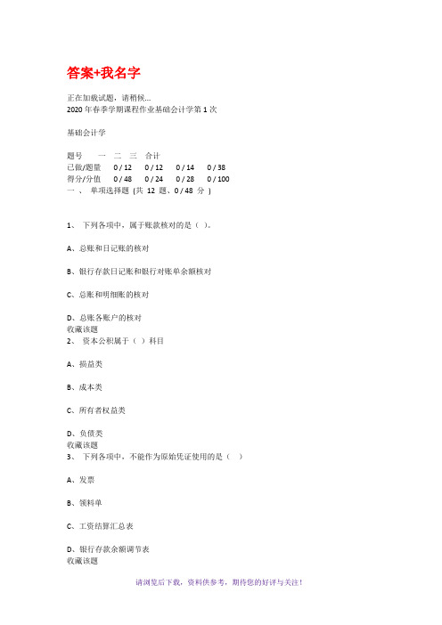 重庆大学2020年春季学期课程作业基础会计学