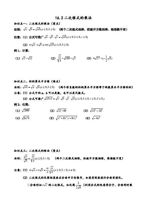 二次根式的乘法