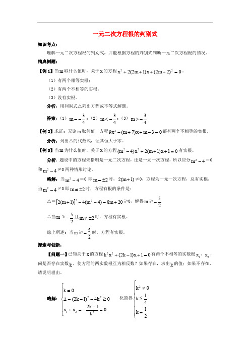 九年级数学上册 一元二次方程根的判别式 一元二次方程