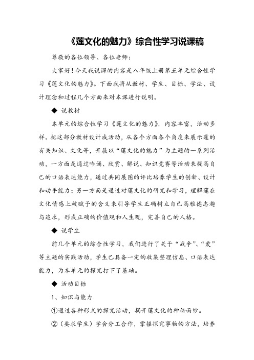 《莲文化的魅力》综合性学习说课稿