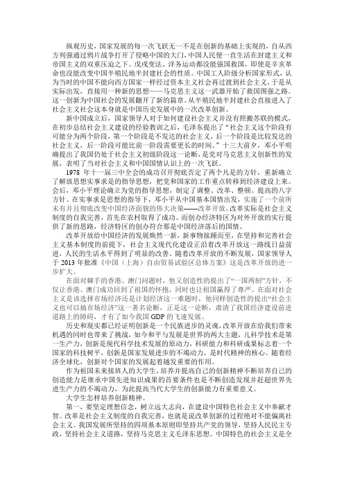 创新对国家的重要性及大学生如何提高创新能力