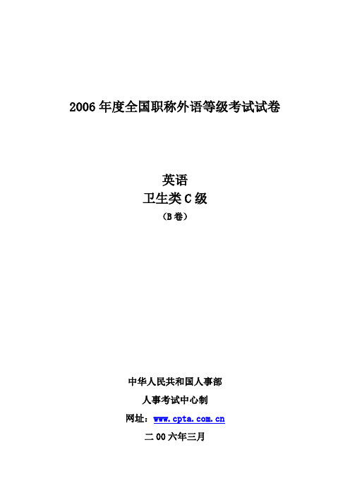 2006年度全国职称外语等级考试试卷